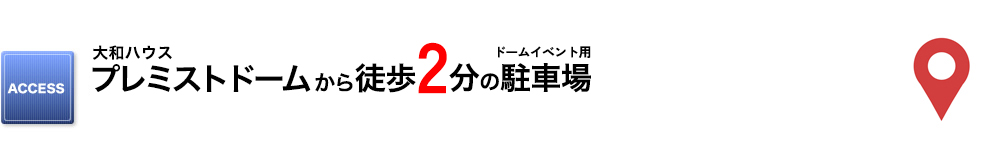 当駐車場へのアクセス