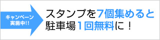 お得な回数券