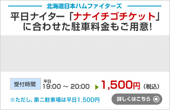 ナナイチゴチケット用プラン