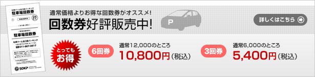 お得な回数券
