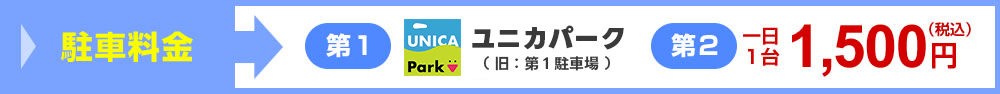 基本料金　一日一台　2,000円