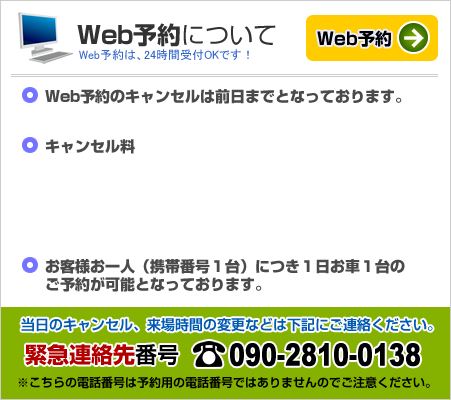 Web予約について